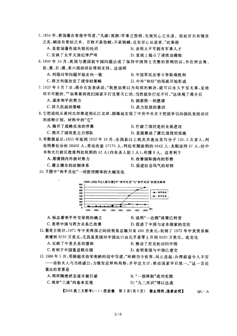 全国百所名校2019届高三历史大联考调研试题一扫描版无答案.docx_第2页