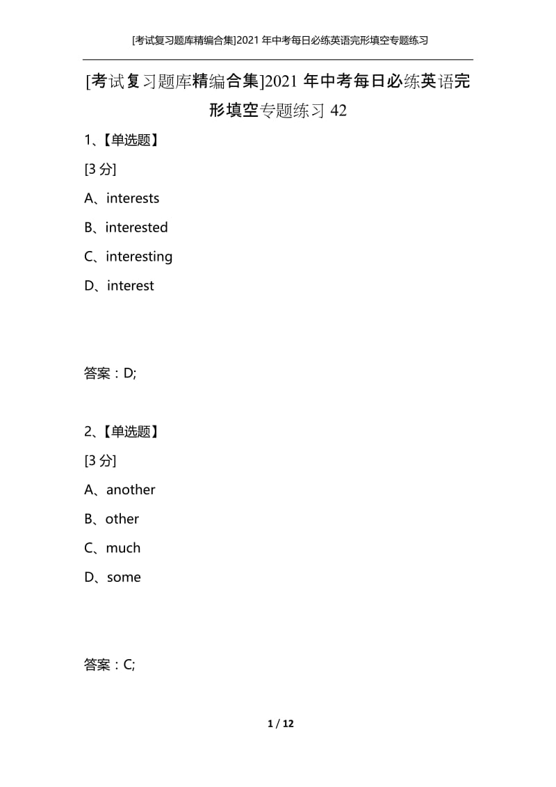 [考试复习题库精编合集]2021年中考每日必练英语完形填空专题练习42.docx_第1页