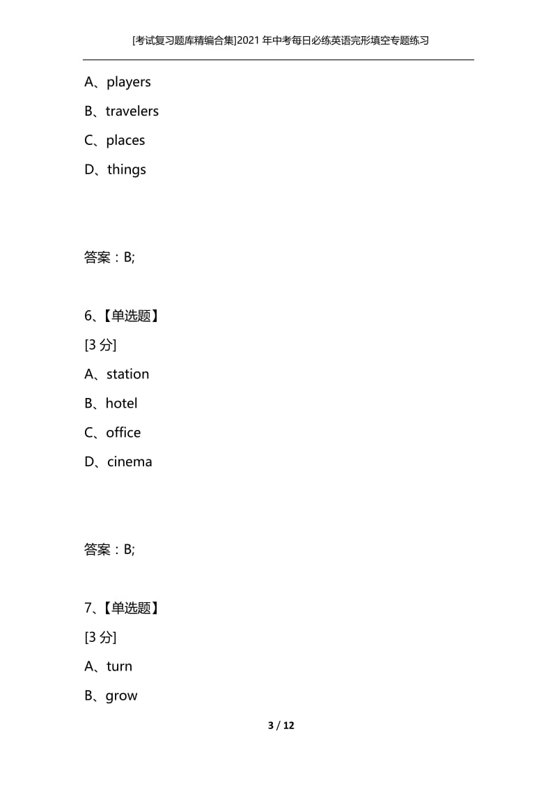 [考试复习题库精编合集]2021年中考每日必练英语完形填空专题练习42.docx_第3页