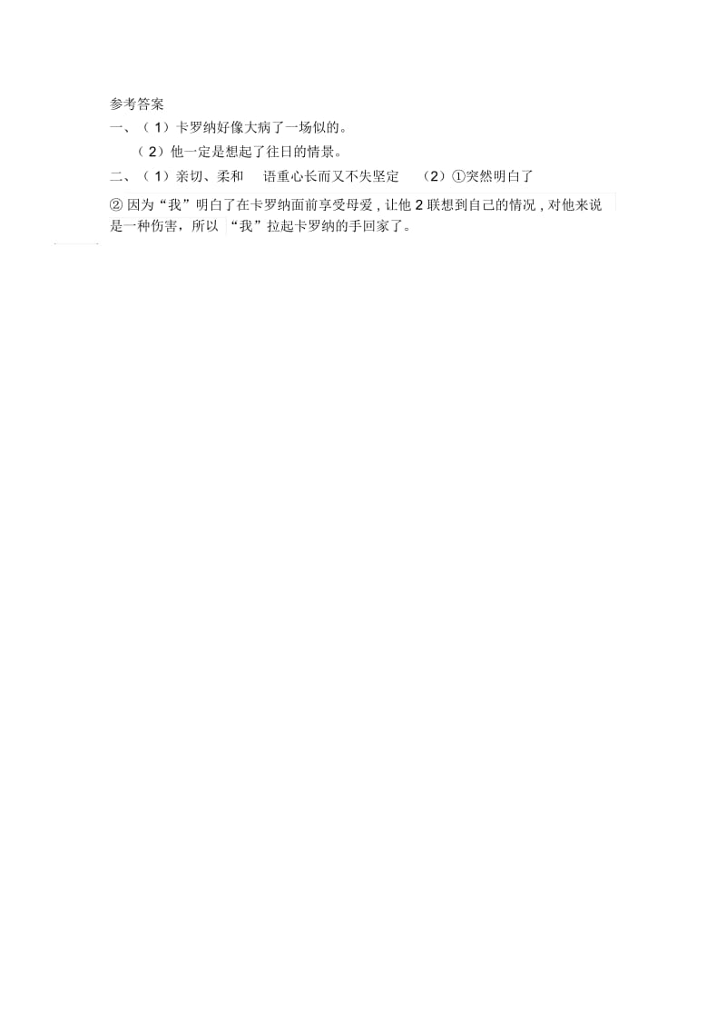 《卡罗纳》第二课时练习题.docx_第2页