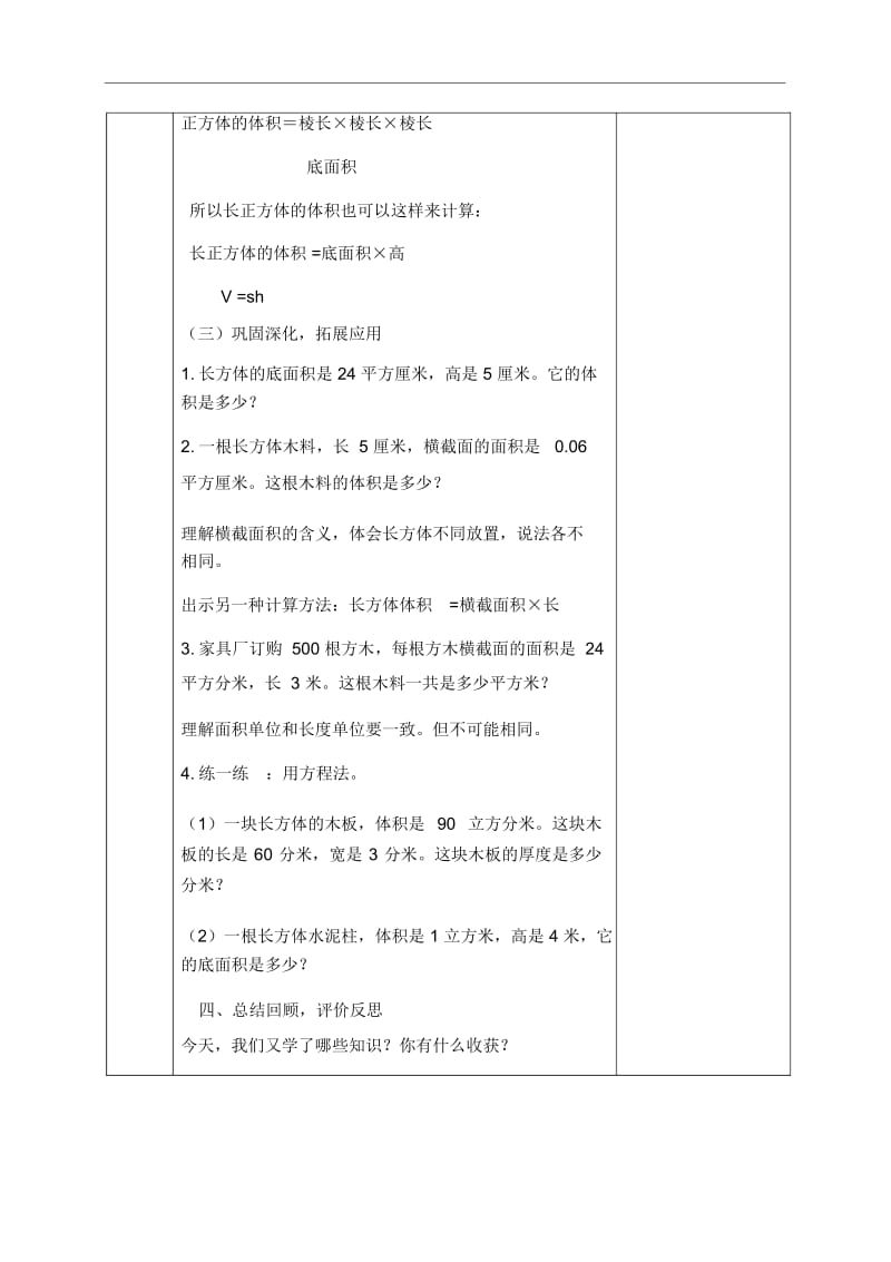 人教新课标五年级下册数学教案长方体和正方体统一的体积公式教学设计.docx_第3页