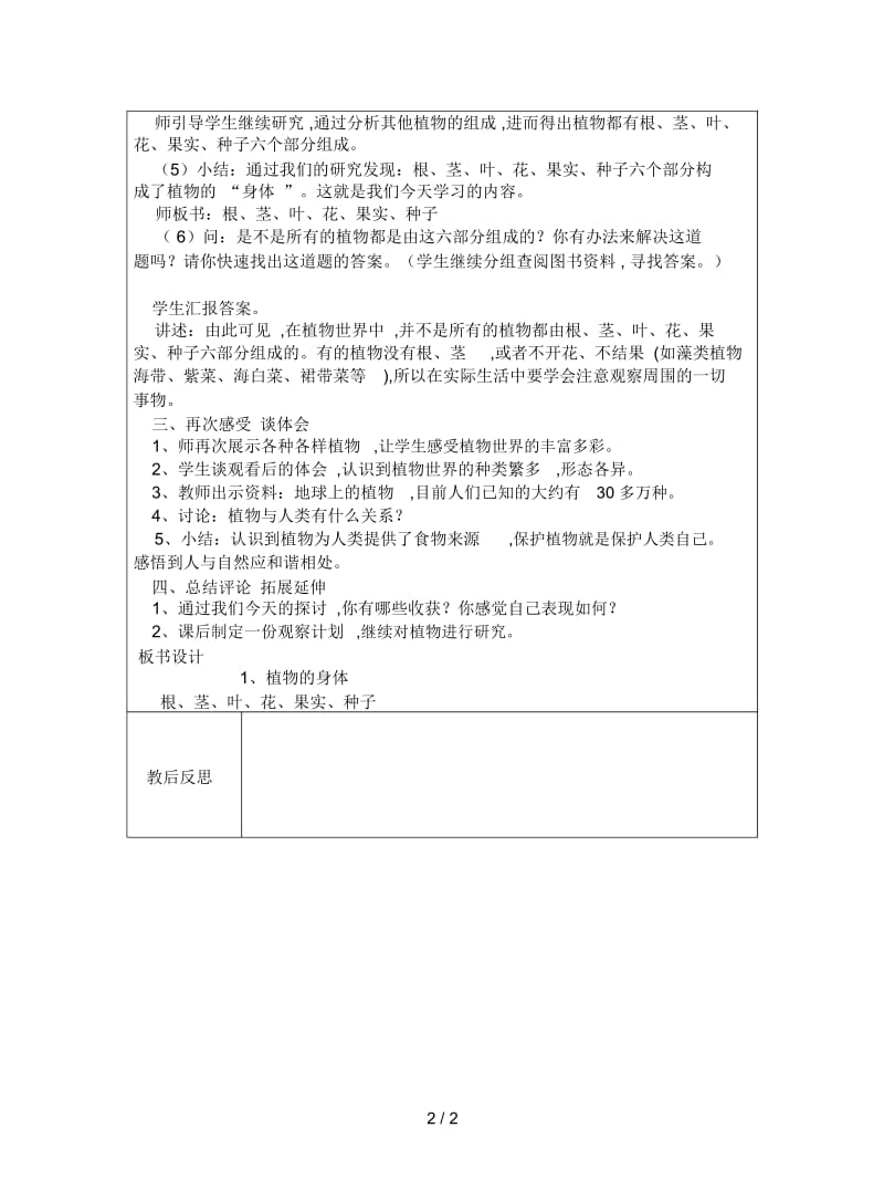 人教版科学三年级下册《植物的身体》教案.docx_第2页