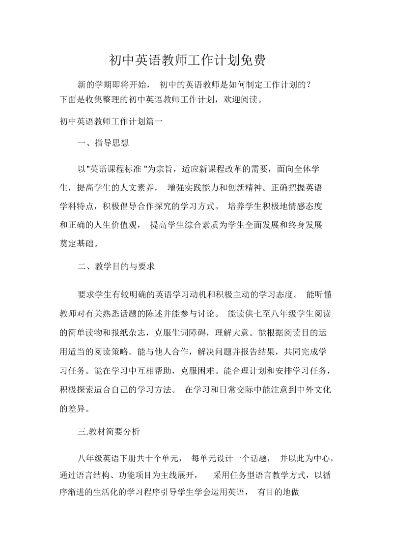 初中英语教师工作计划 (二).docx_第1页