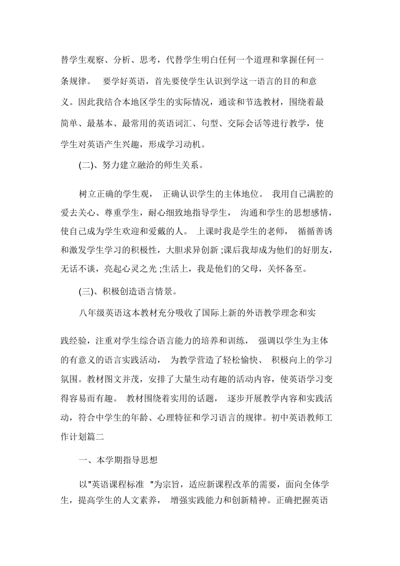 初中英语教师工作计划 (二).docx_第3页