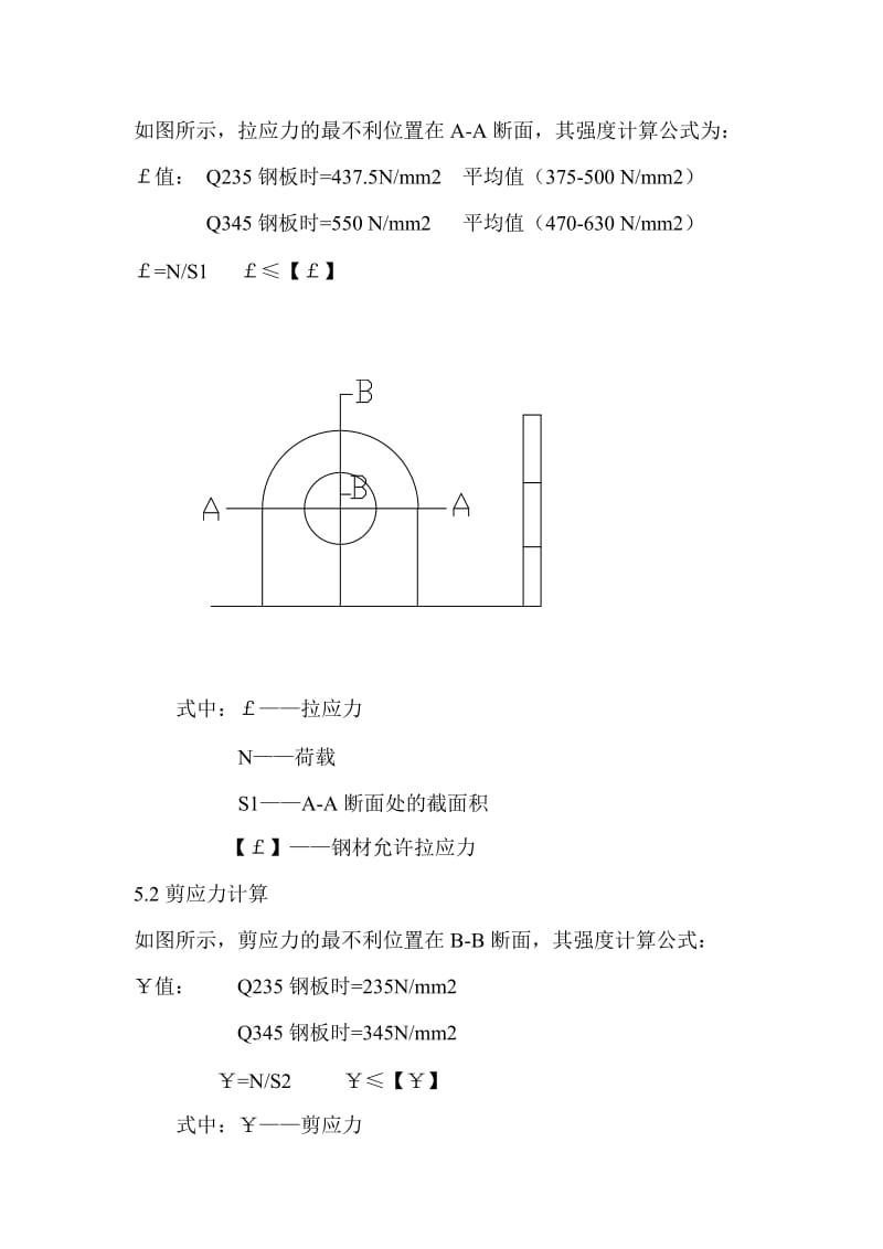 焊接吊耳的设计计算及正确使用方法.doc_第2页