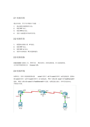 RIP路由协议配置.docx