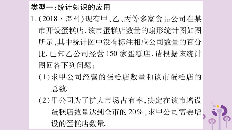 湖南省2019年中考数学复习 第二轮 中档题突破 专项突破9 统计与概率习题课件.pptx_第2页