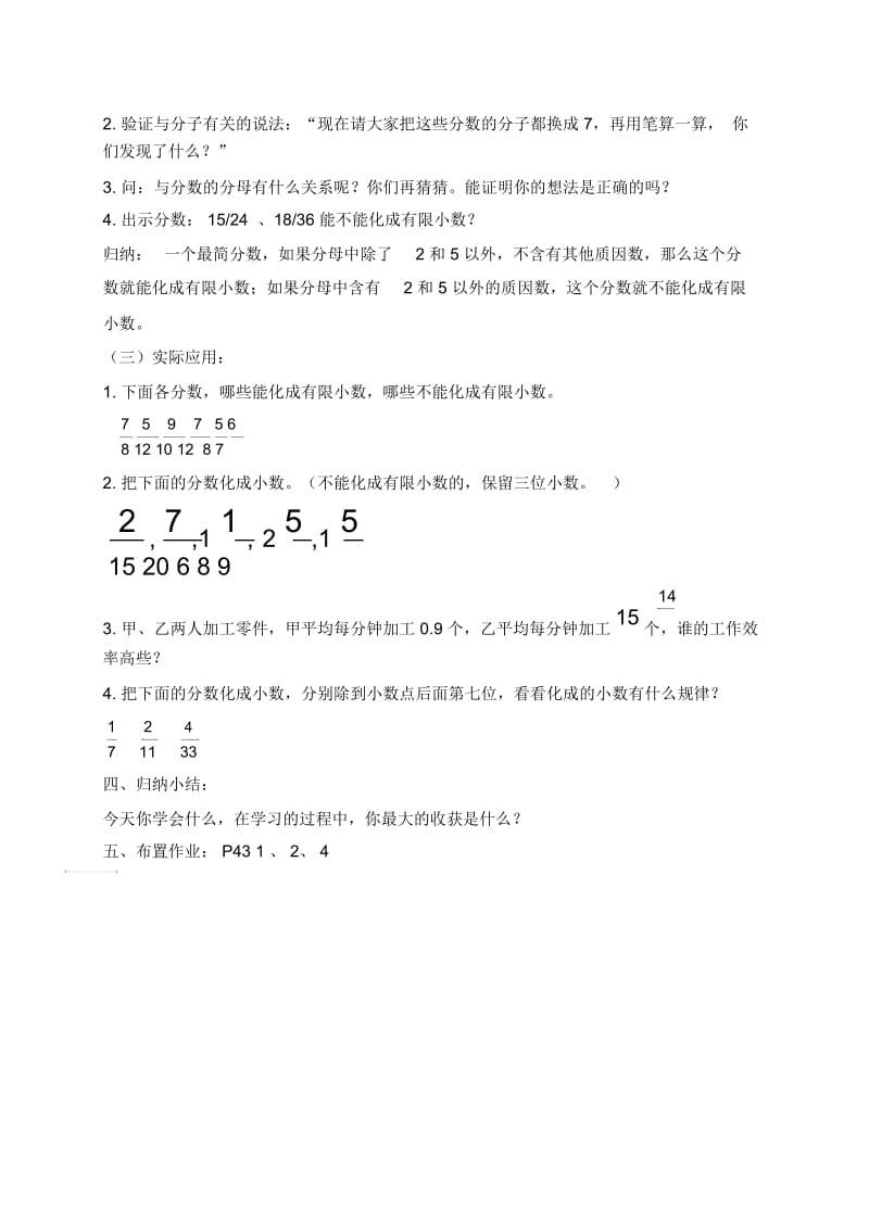 人教新课标五年级下册数学教案分数和小数的互化2教学设计.docx_第2页