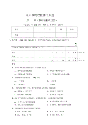 6《质量和密度》单元试题.docx