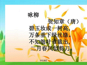 春光染绿我们双脚PPT[教师助手].ppt