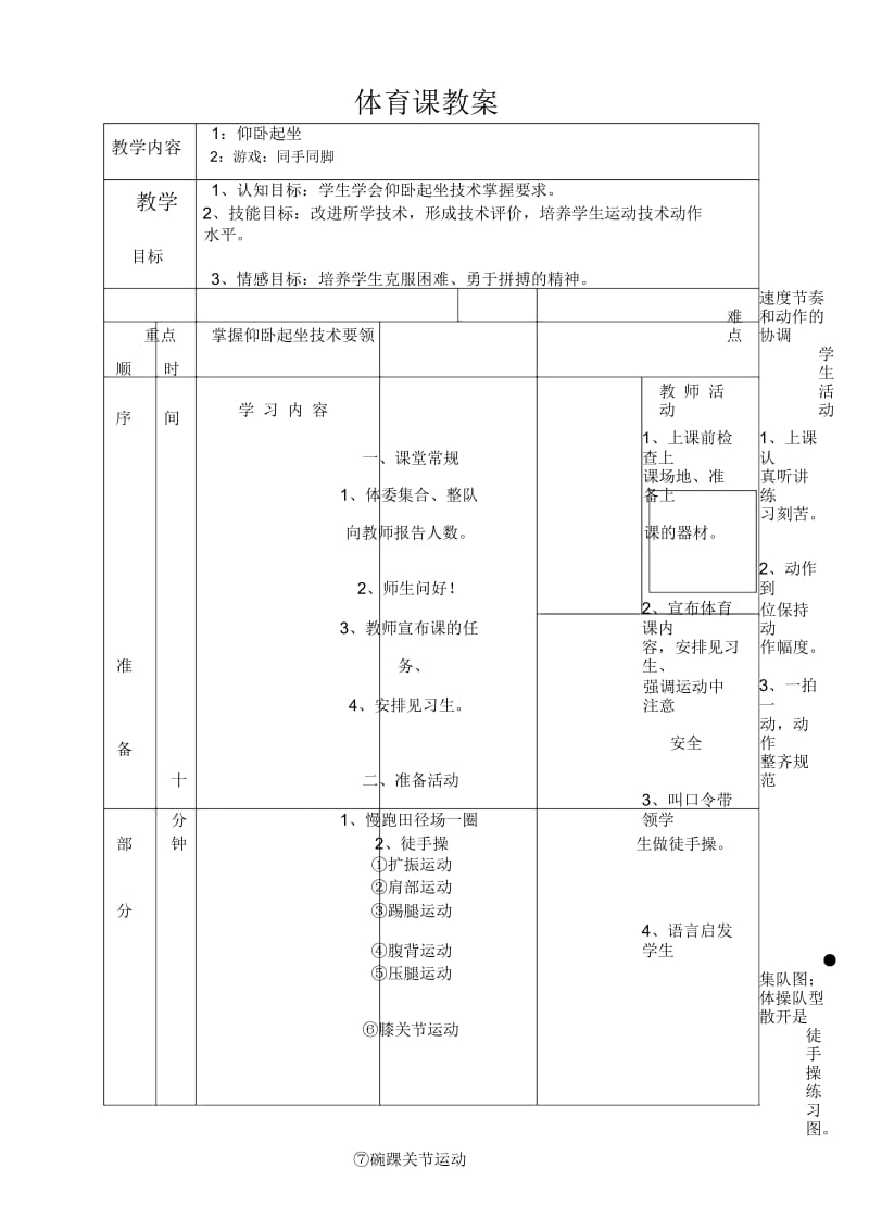 九年级体育仰卧起坐教案.docx_第1页