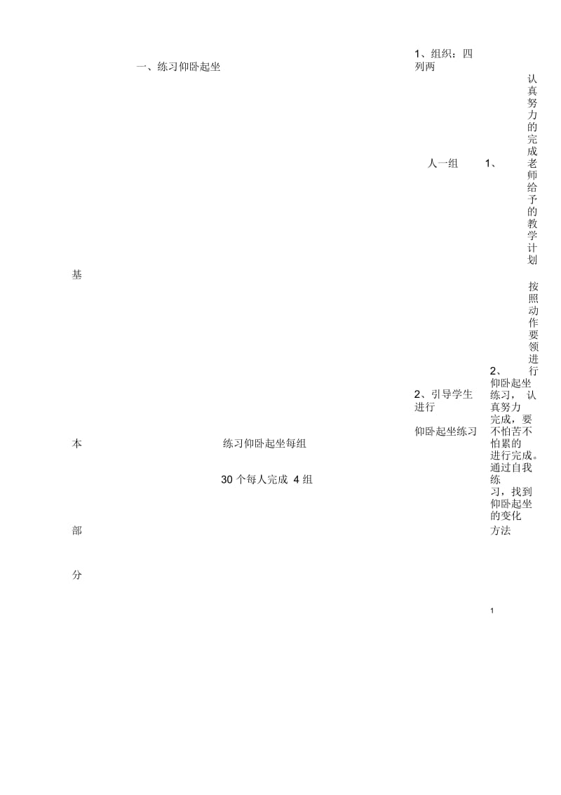 九年级体育仰卧起坐教案.docx_第2页