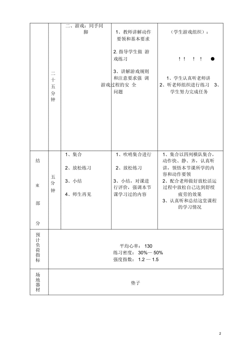 九年级体育仰卧起坐教案.docx_第3页