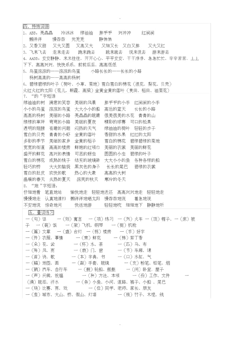 一年级下册语文重点难点总结.docx_第2页