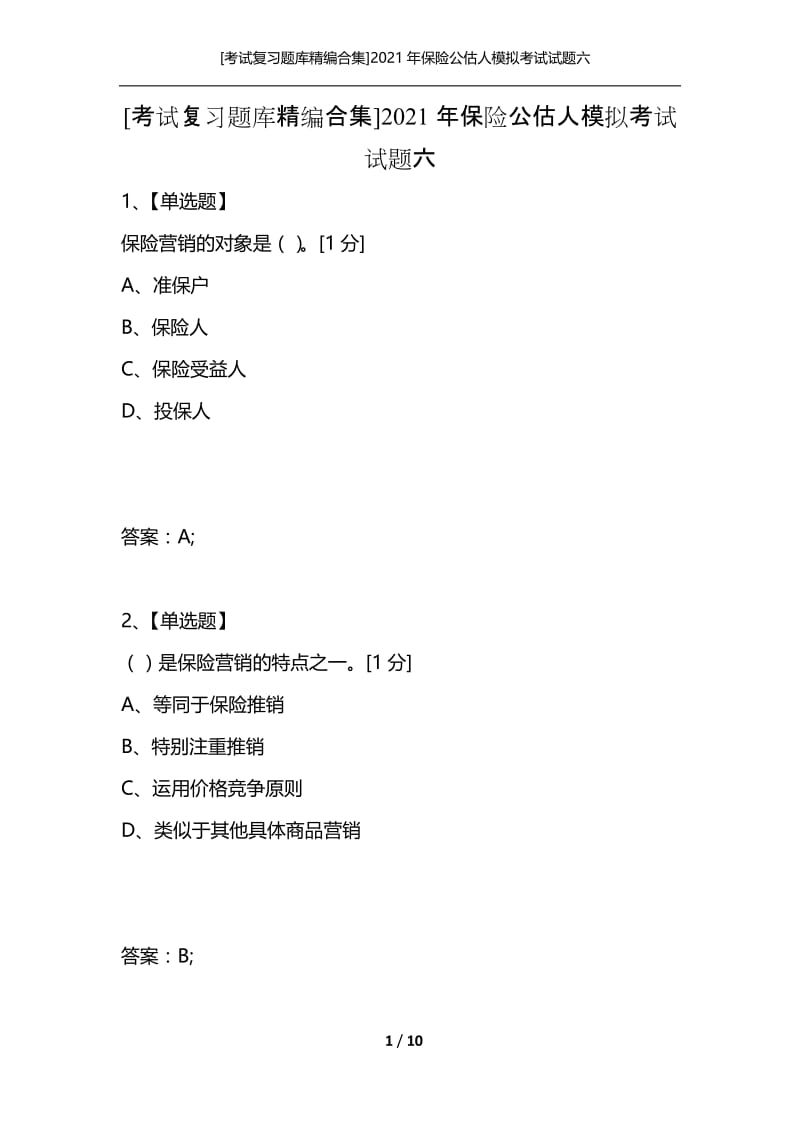 [考试复习题库精编合集]2021年保险公估人模拟考试试题六.docx_第1页