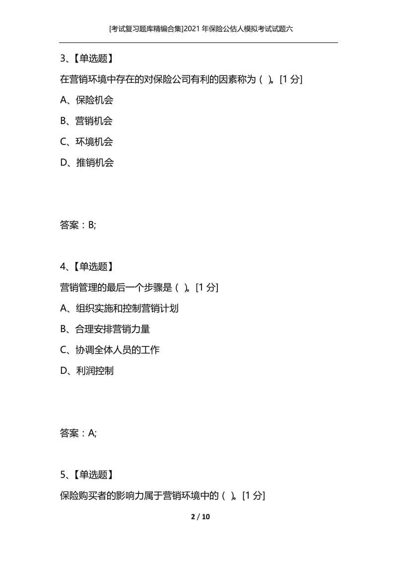 [考试复习题库精编合集]2021年保险公估人模拟考试试题六.docx_第2页