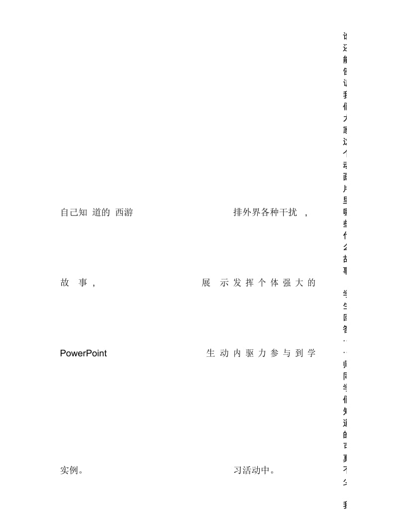 冀教版信息技术四下第14课《制作西游故事人物记演示文稿》教学设计.docx_第3页