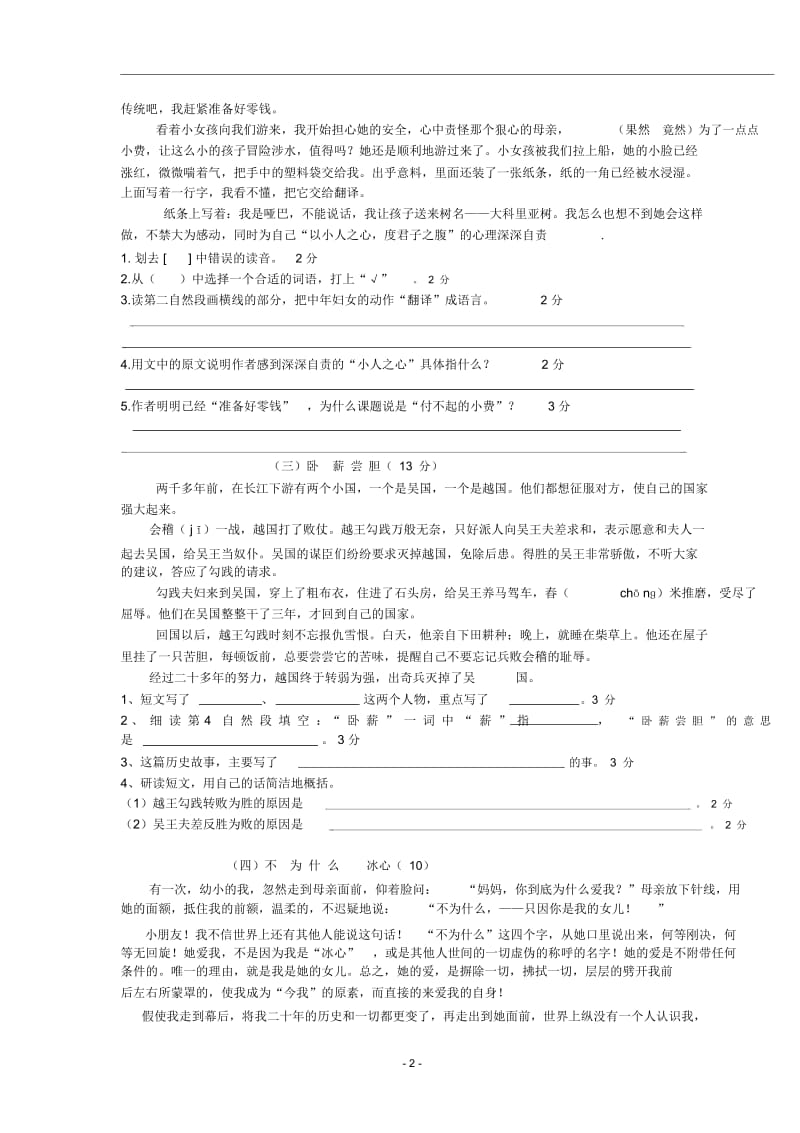 六年级语文阅读理解(附有答案)(二).docx_第2页