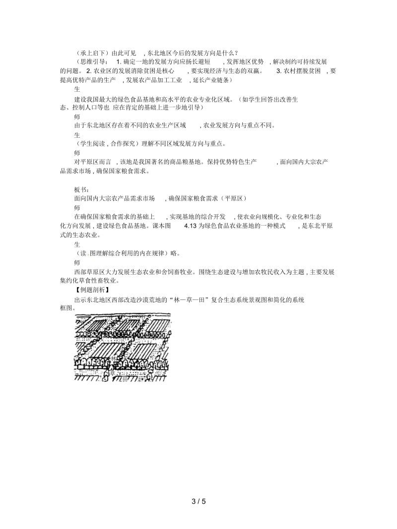 人教版必修三第一节《区域农业发展——以我国东北地区为例》(第2课时)教案.docx_第3页