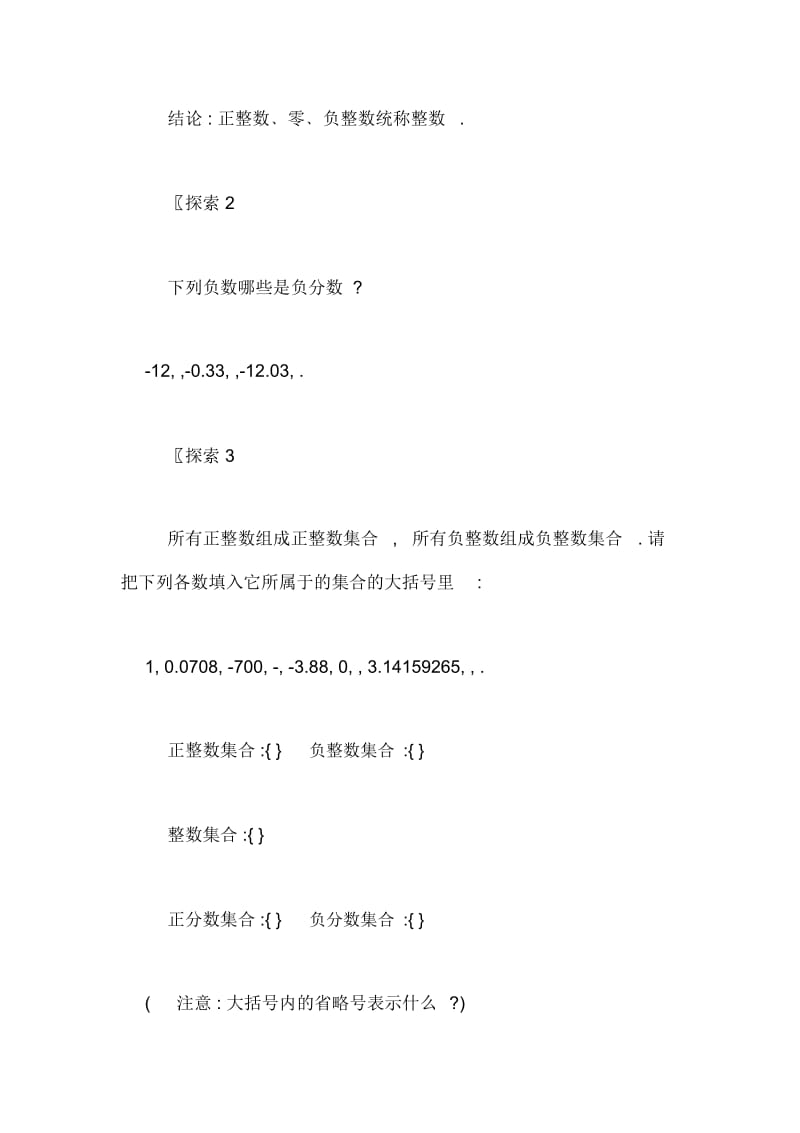 《有理数》教案设计.docx_第2页