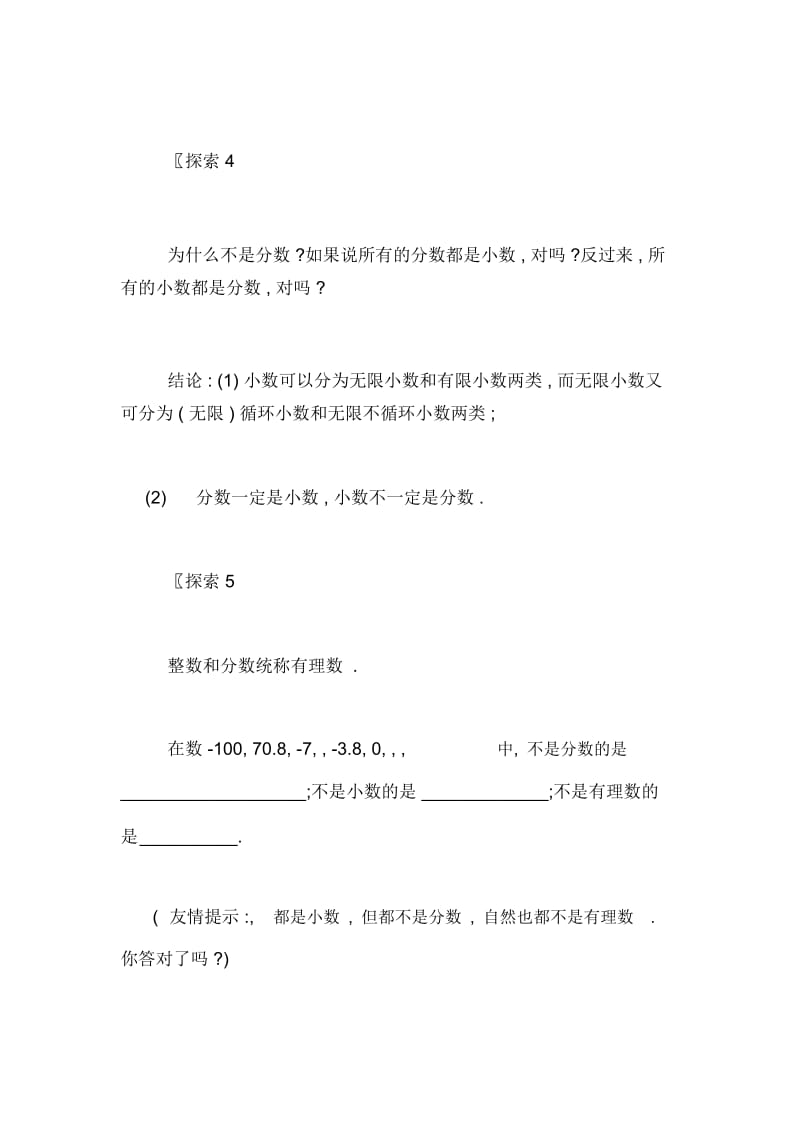 《有理数》教案设计.docx_第3页