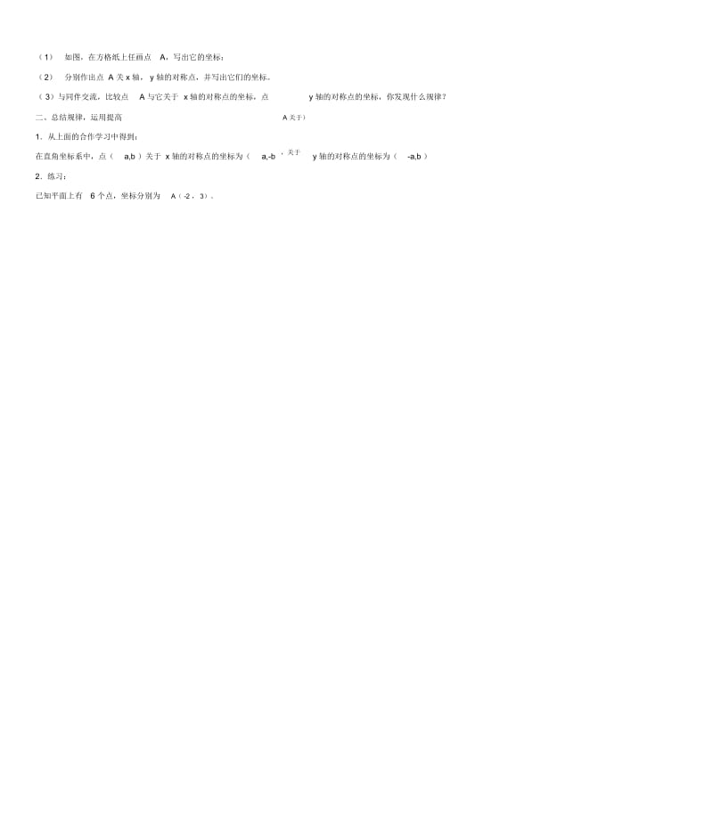 八年级数学上册6.3坐标平面内的图形变换教案浙教版.docx_第2页