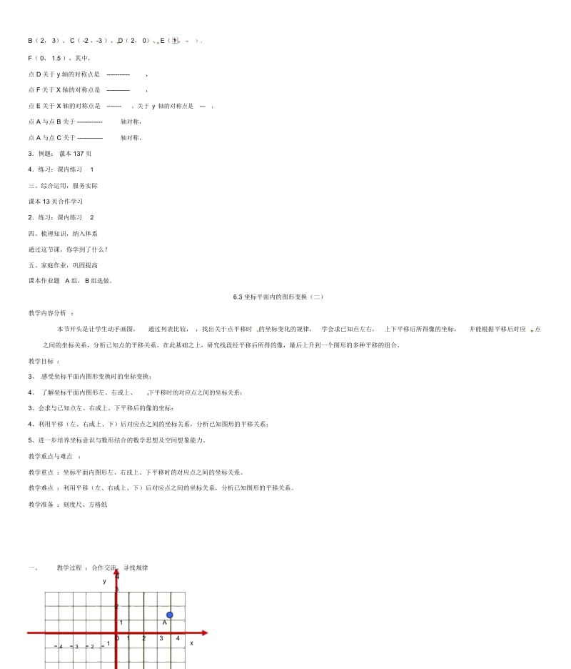 八年级数学上册6.3坐标平面内的图形变换教案浙教版.docx_第3页