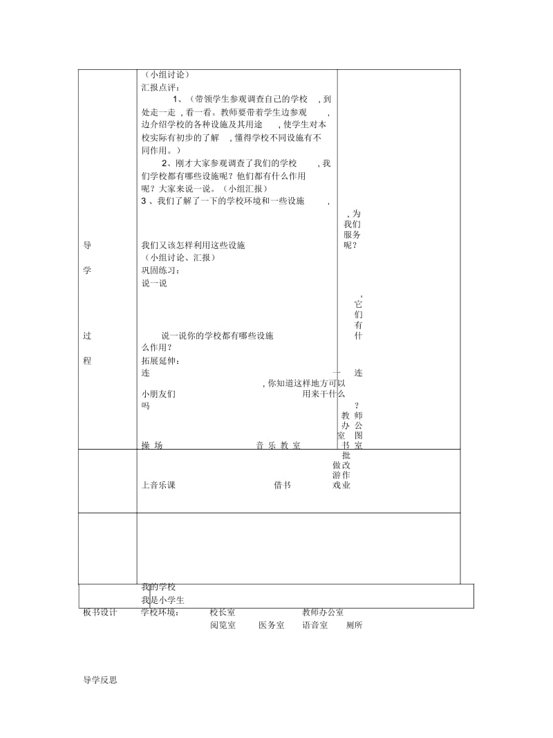 冀教版品生一上《我的学校》学案.docx_第3页