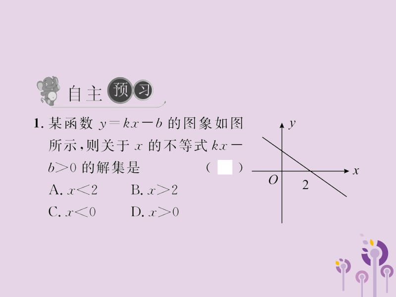 2019年春八年级数学下册 第19章 一次函数 19.3 课题学习 选择方案习题课件 （新版）新人教版.pptx_第2页