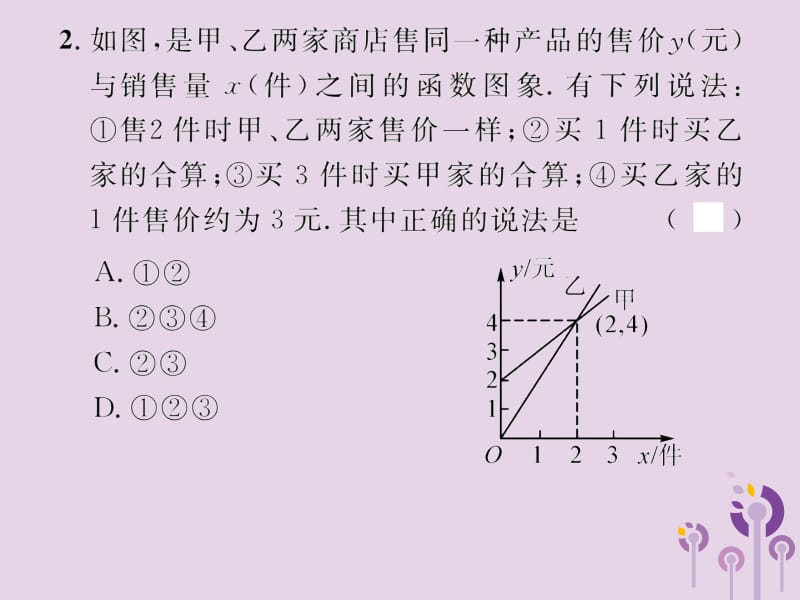 2019年春八年级数学下册 第19章 一次函数 19.3 课题学习 选择方案习题课件 （新版）新人教版.pptx_第3页