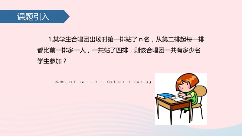 七年级数学上册 2.2 整式的加减（3）课件 新人教版.pptx_第2页