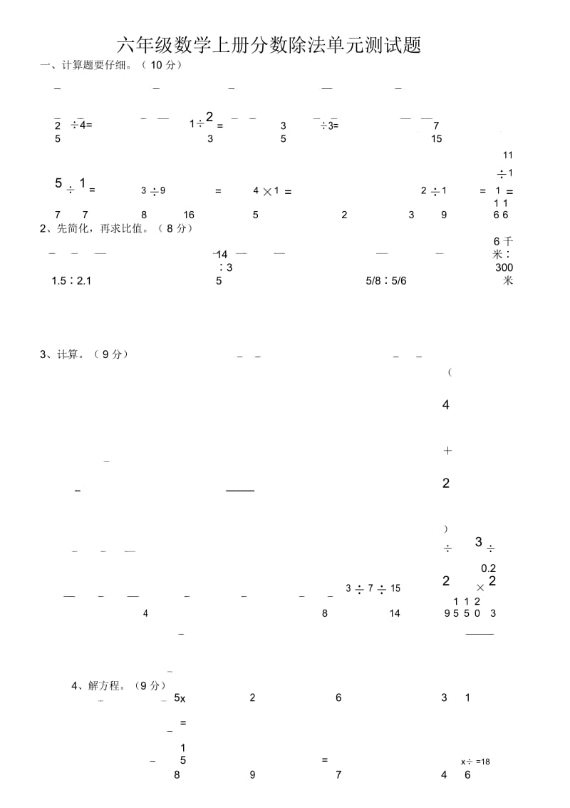 六年级数学上册分数除法单元测试题.docx_第1页