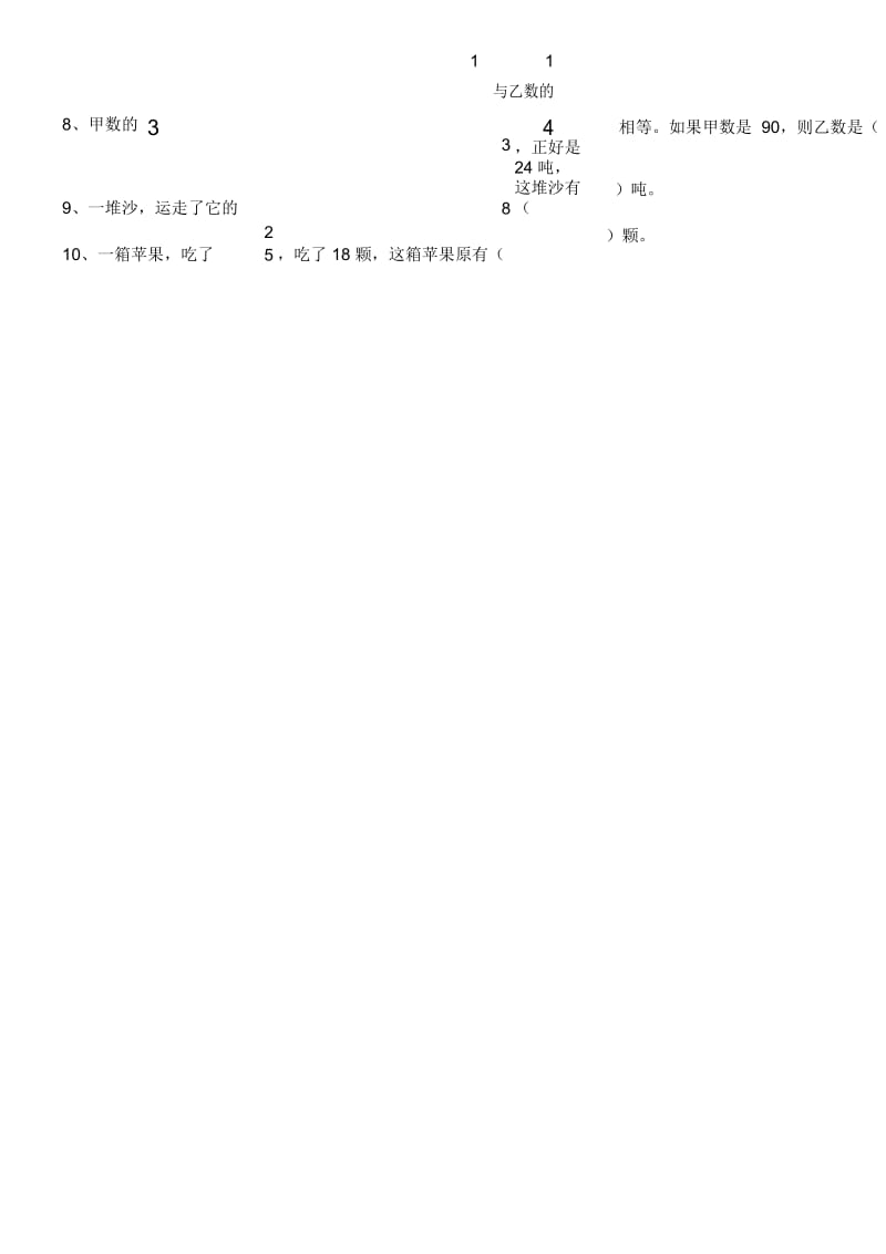 六年级数学上册分数除法单元测试题.docx_第3页