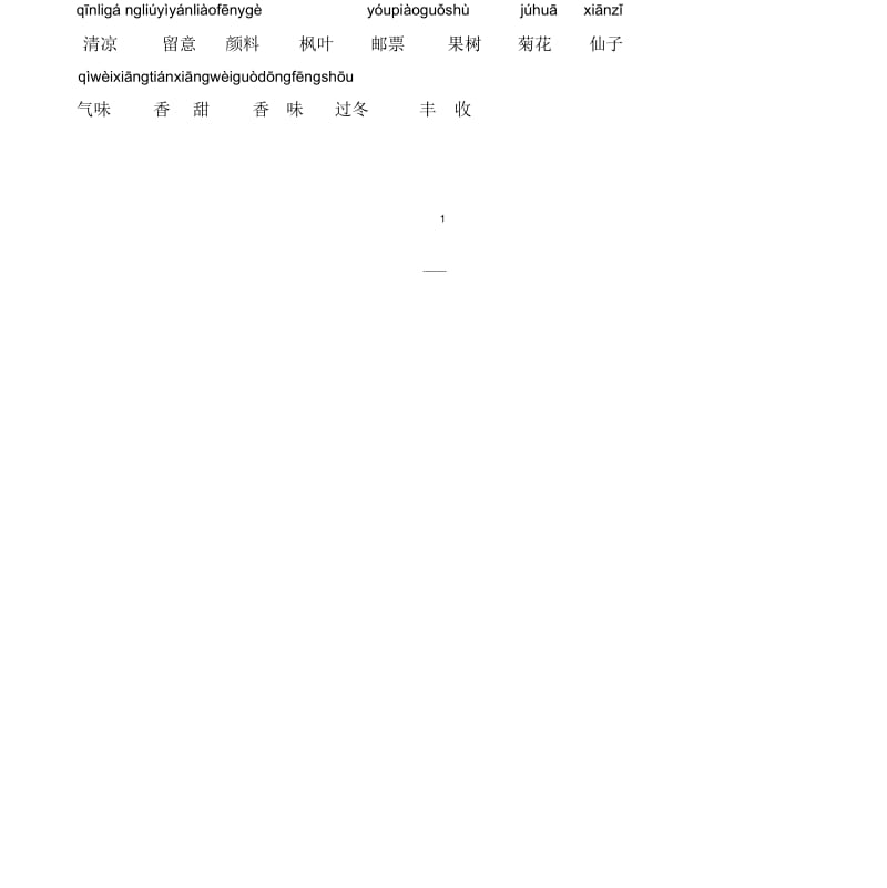 2019部编版三年级语文上册词语表拼音版-(6144).docx_第2页