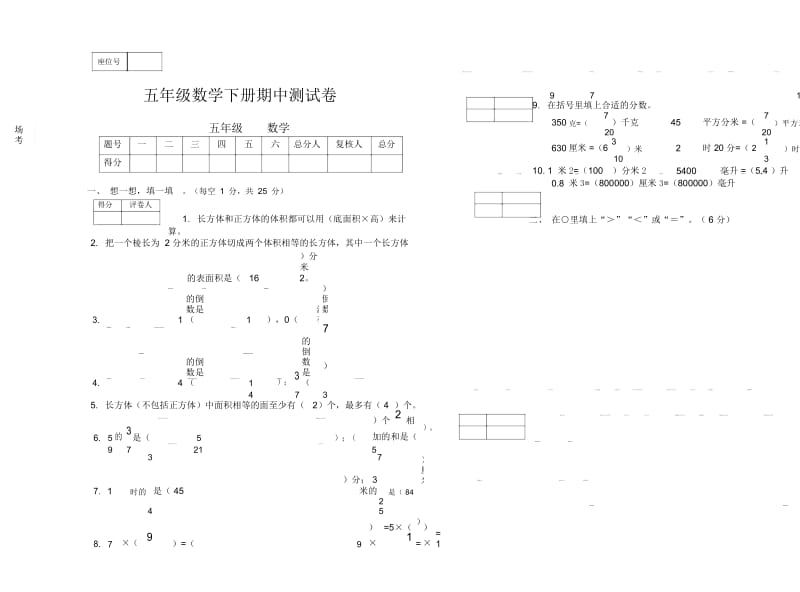 五年级数学下册期中测试卷及答案.docx_第1页