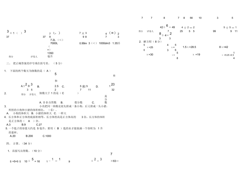 五年级数学下册期中测试卷及答案.docx_第2页
