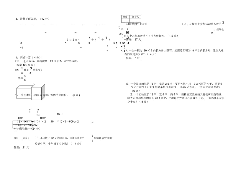 五年级数学下册期中测试卷及答案.docx_第3页