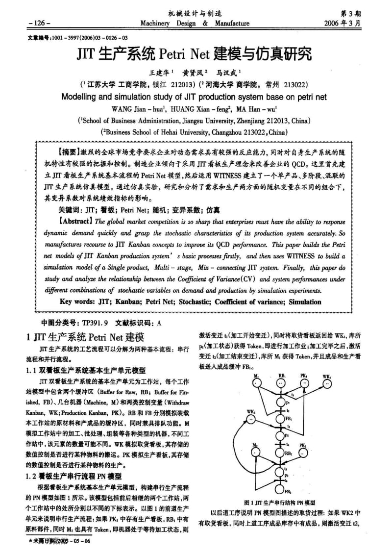 JIT生产系统Petri Net建模与仿真研究.pdf_第1页