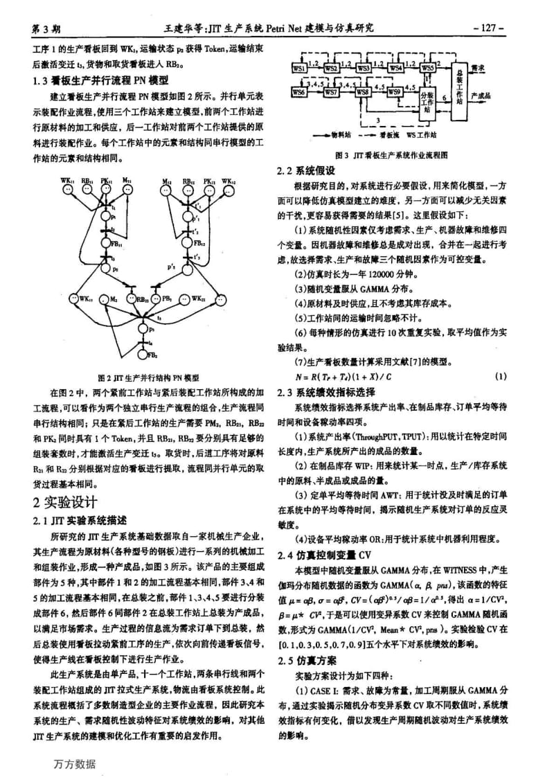 JIT生产系统Petri Net建模与仿真研究.pdf_第2页