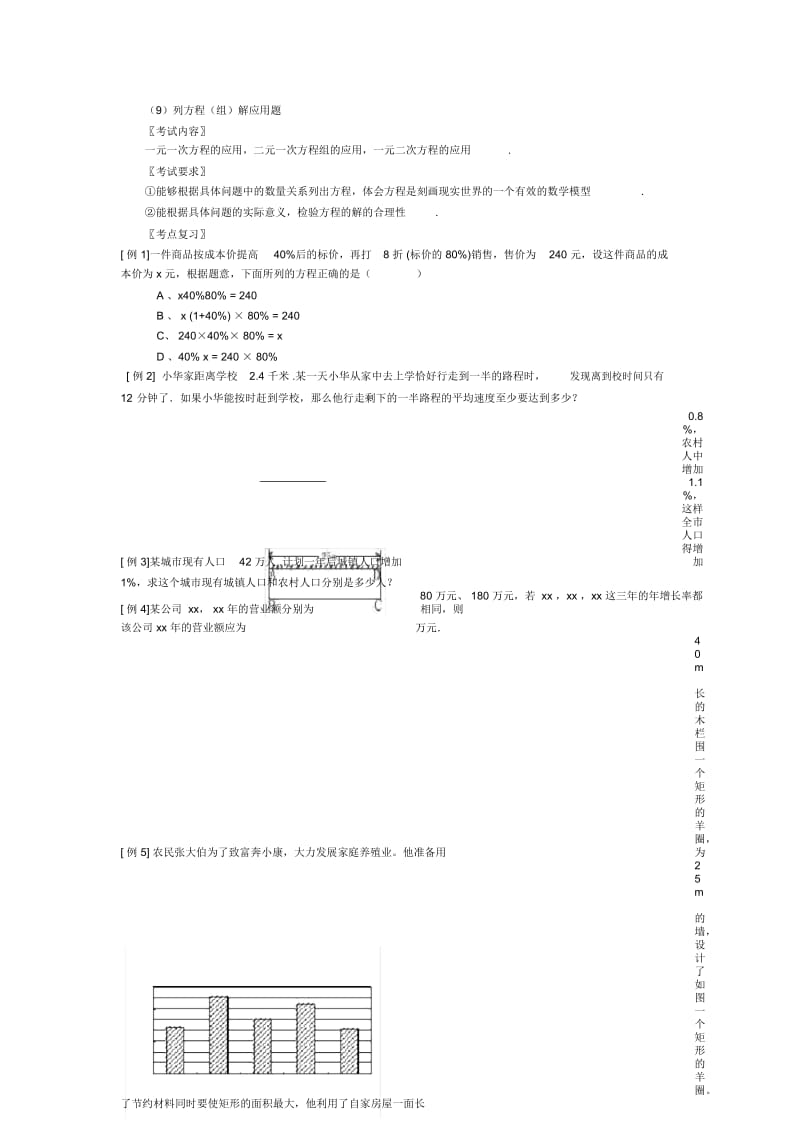 初中数学总复习列方程解应用题.docx_第1页