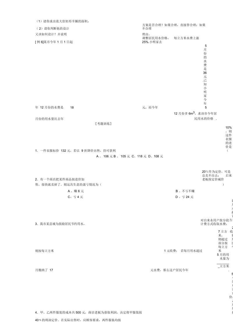 初中数学总复习列方程解应用题.docx_第2页