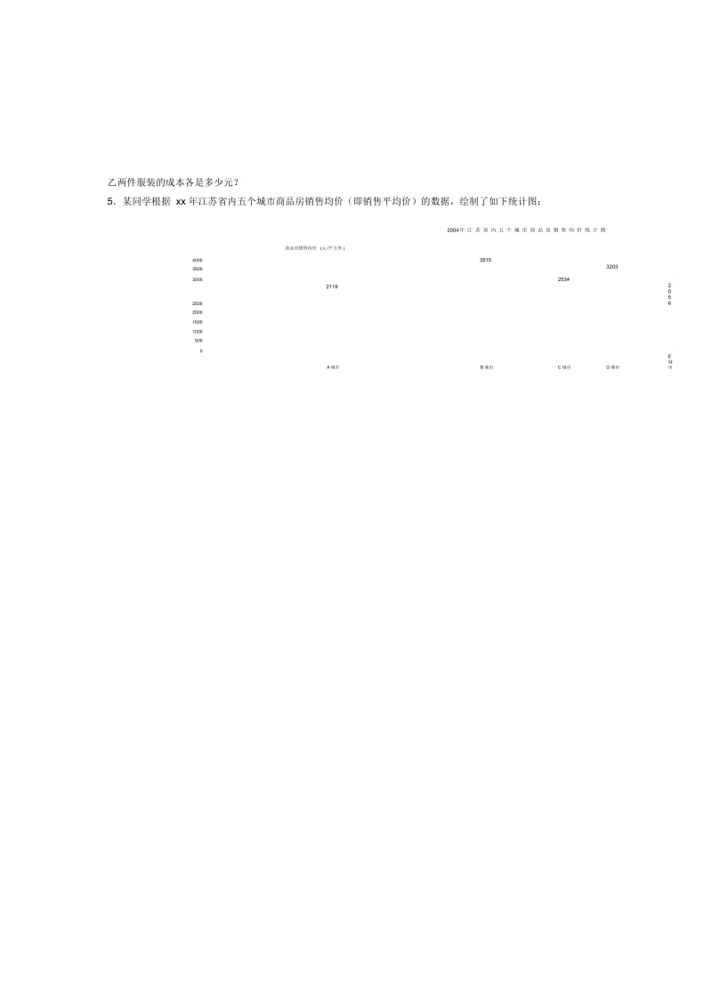 初中数学总复习列方程解应用题.docx_第3页