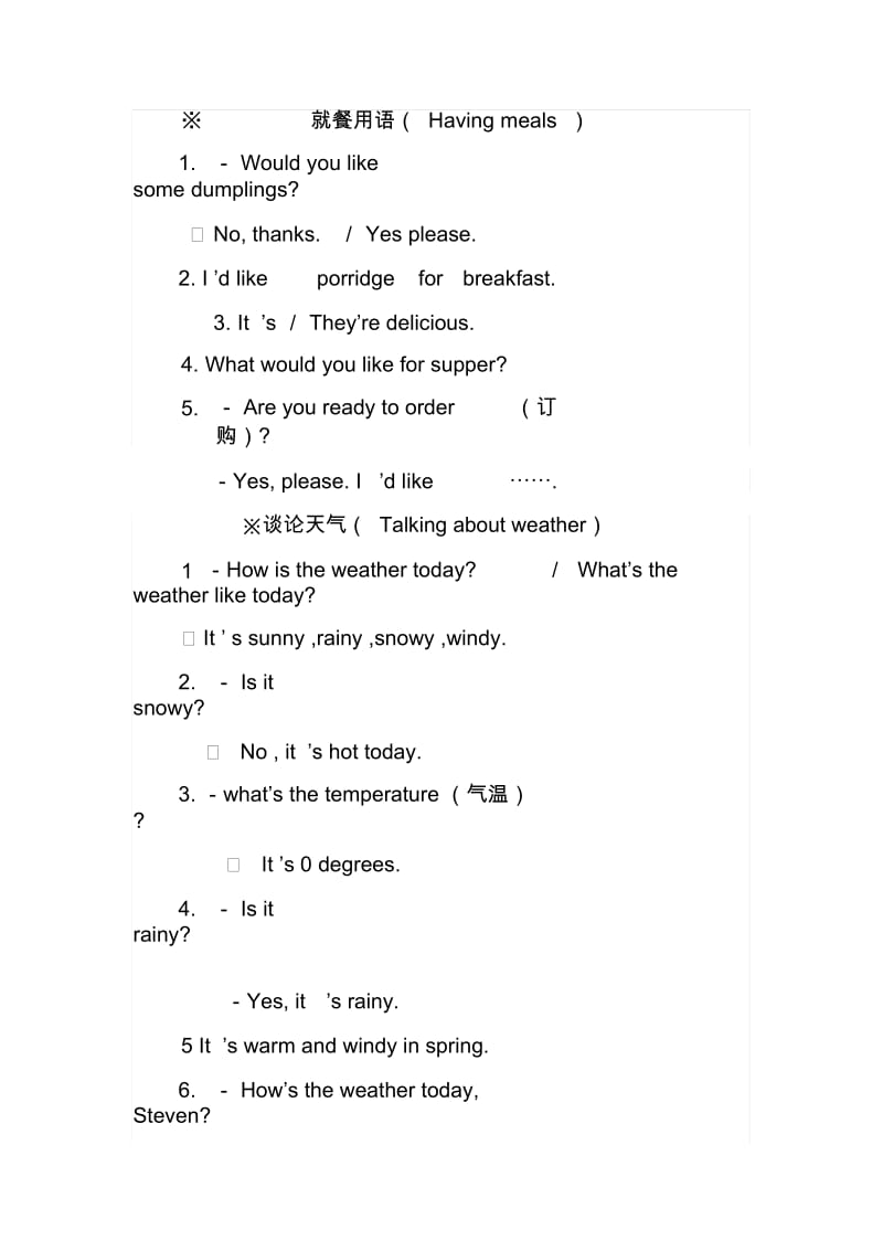 初中英语常用交际用语归纳.docx_第2页