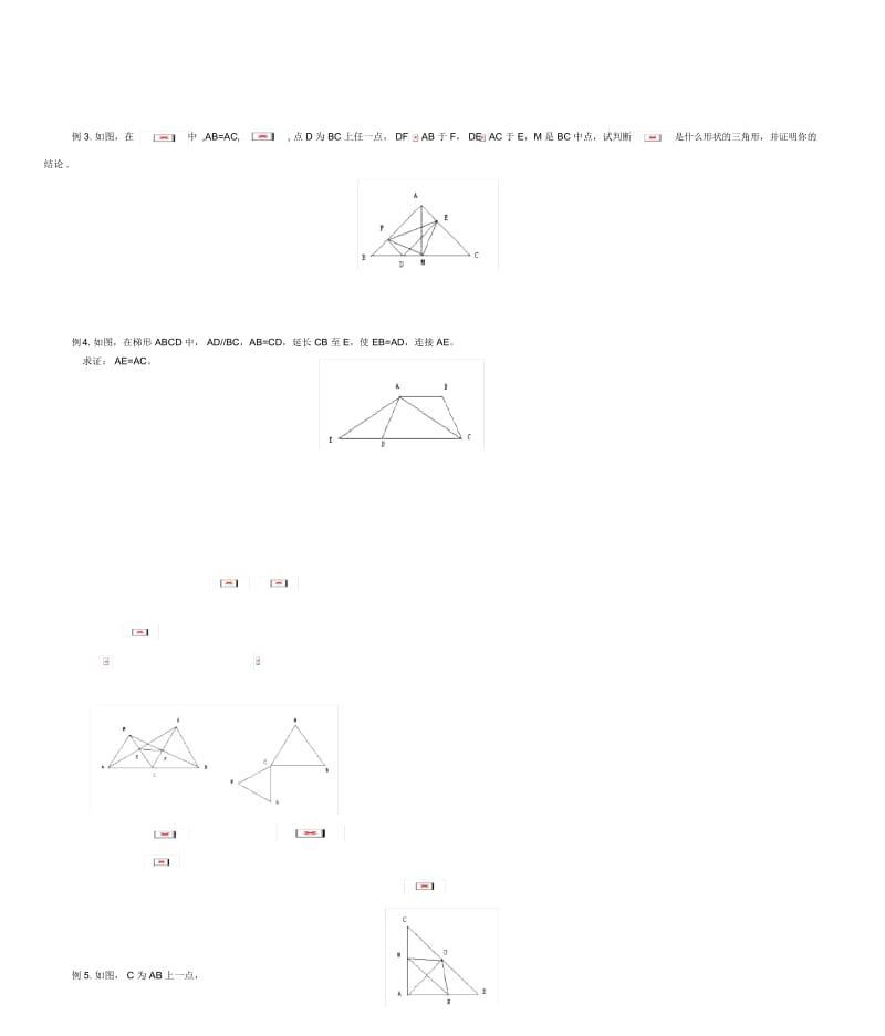 八年级数学下：第19章全等三角形复习教案华东师大版.docx_第3页