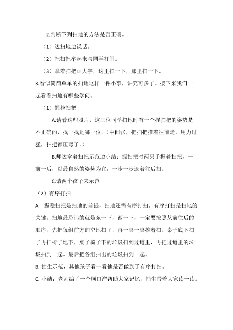 小学综合实践活动《会服务活动2.争当集体劳动小能手》优质课教案_17.doc_第2页