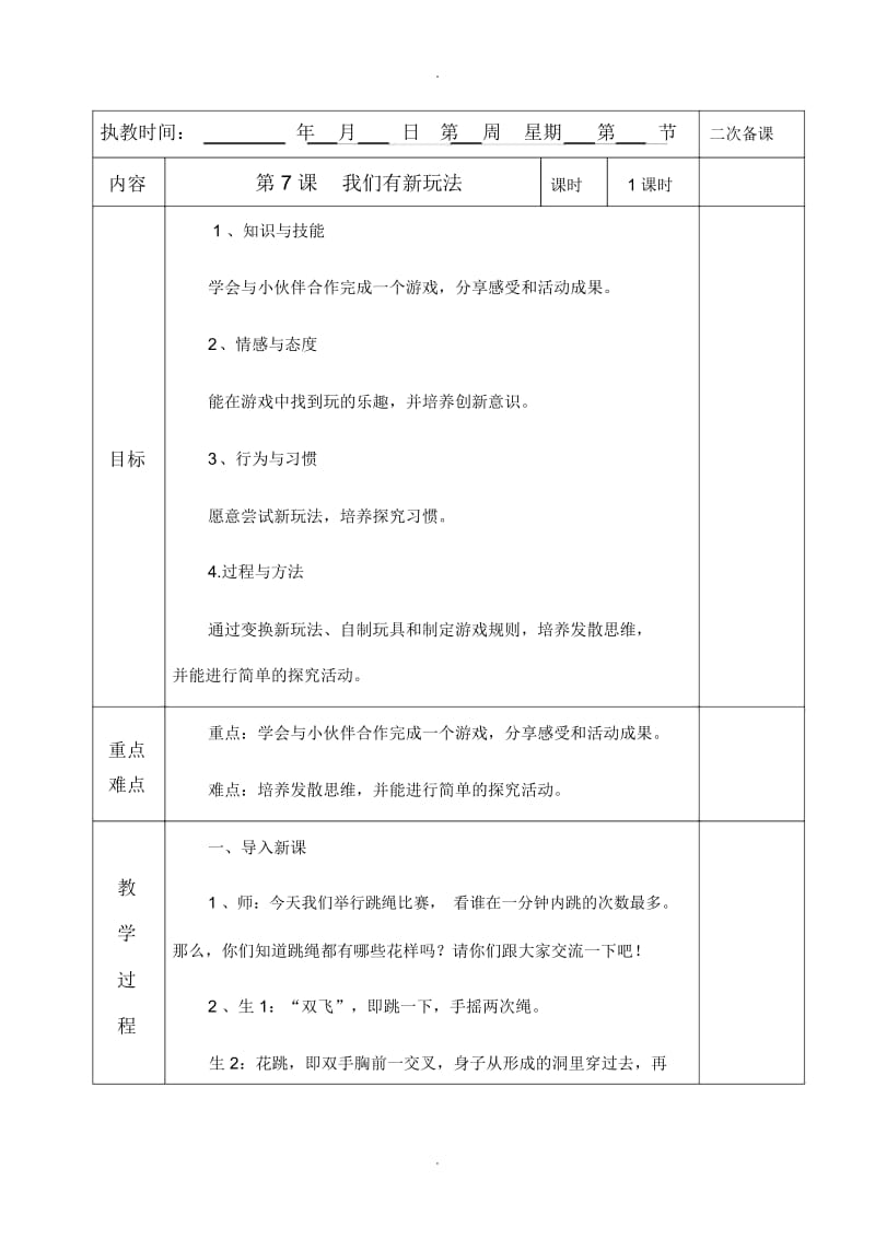 《我们有新玩法》教学设计.docx_第1页