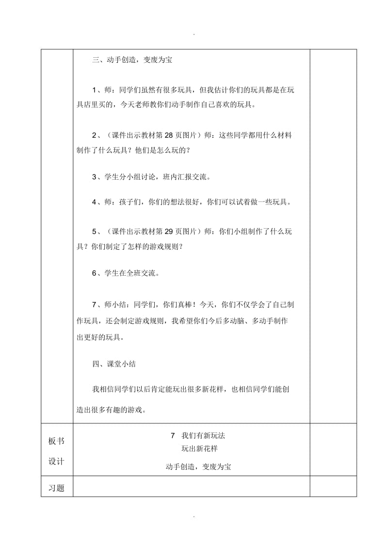 《我们有新玩法》教学设计.docx_第3页