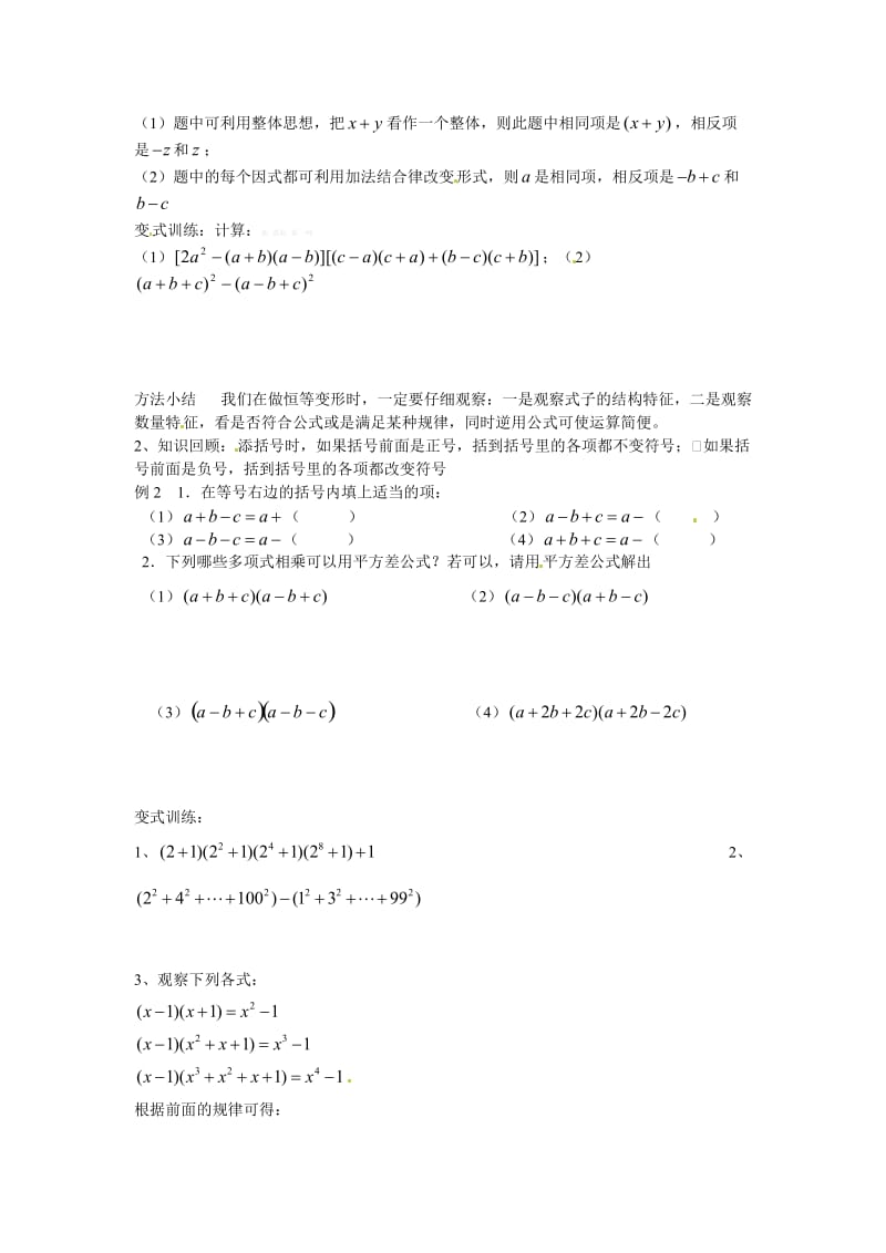 新版北师大版七年级下册1.5平方差公式2 学案.doc_第2页