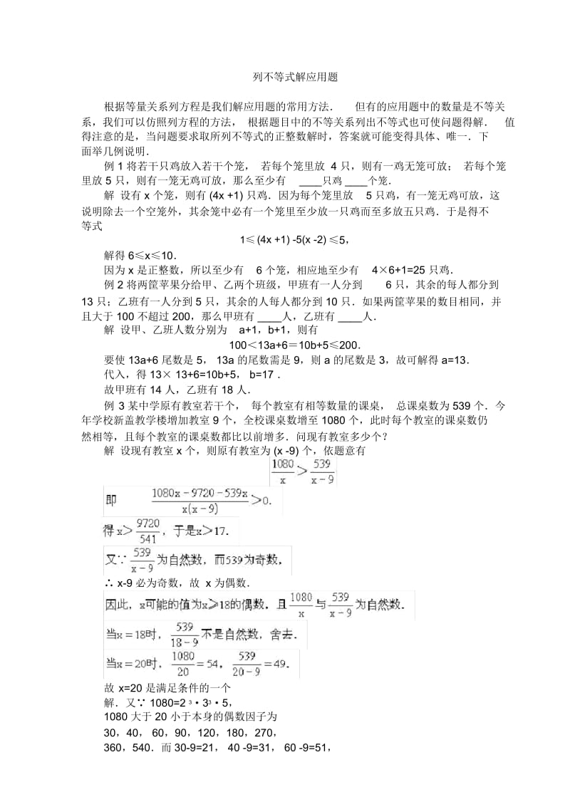 八年级数学列不等式解应用题例题.docx_第1页