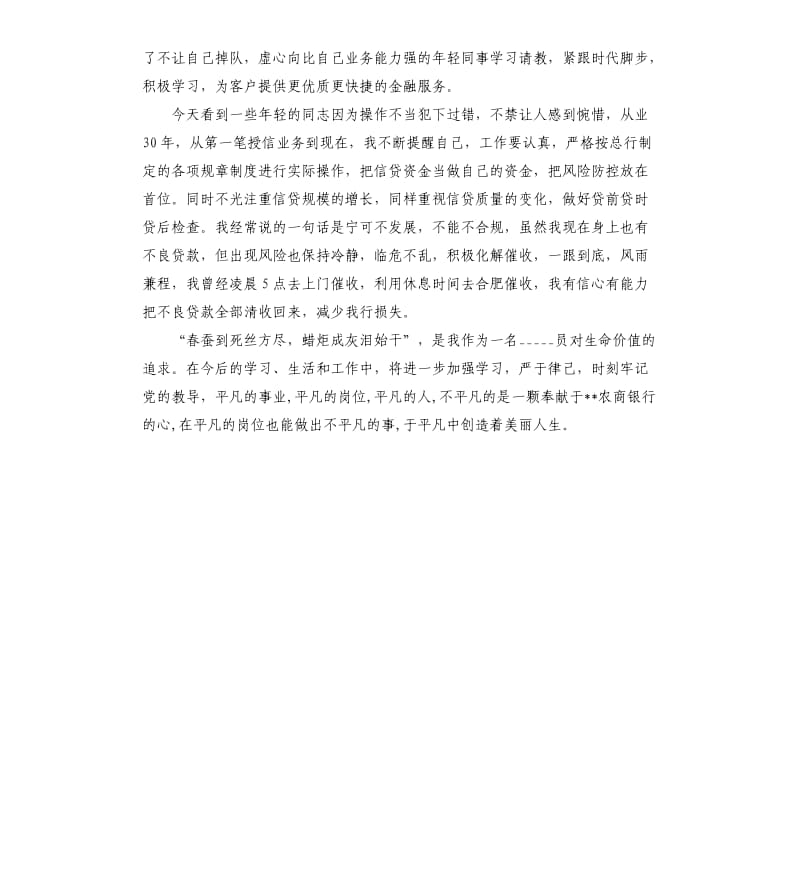 2020银行年中总结会议先进代表发言稿.docx_第2页